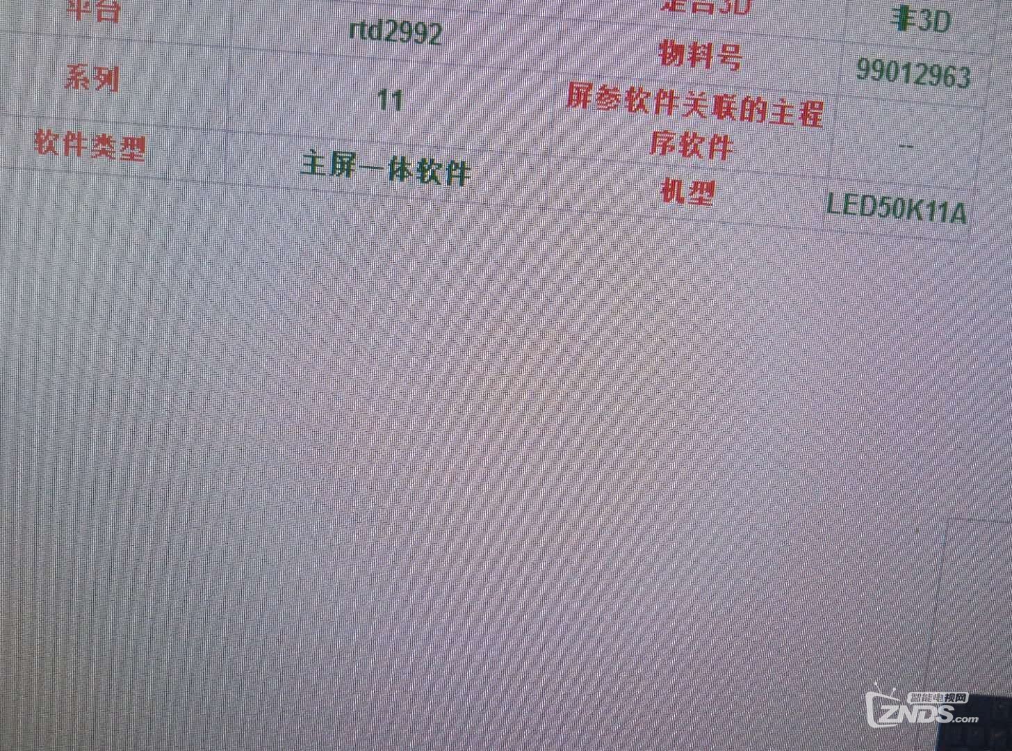 電視機型號 平臺 物料號