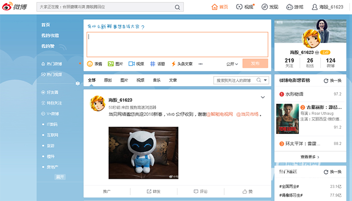 当贝网络邀您共迎2018新春，vivo 公仔收到