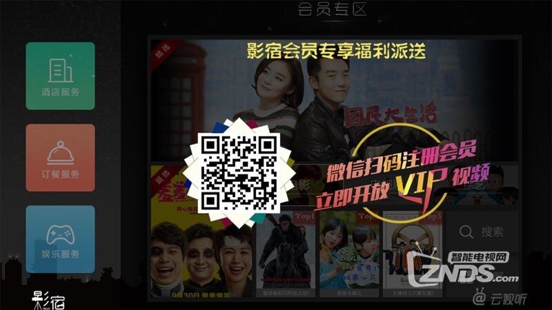 影宿（版本1.6）智能投影仪官方应用