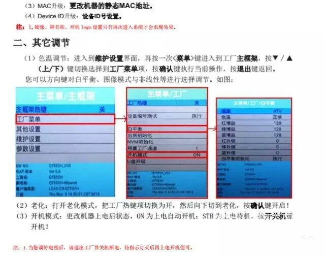夏新电视TP.R69.PD64 66系列操作指南！