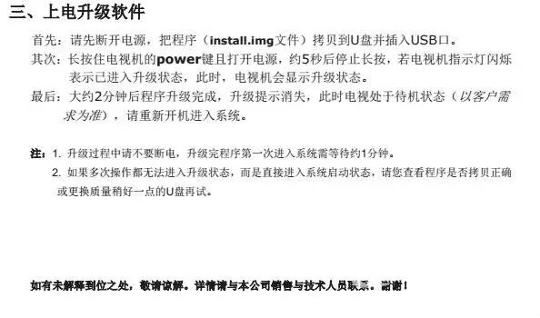 夏新电视TP.R69.PD64 66系列操作指南！