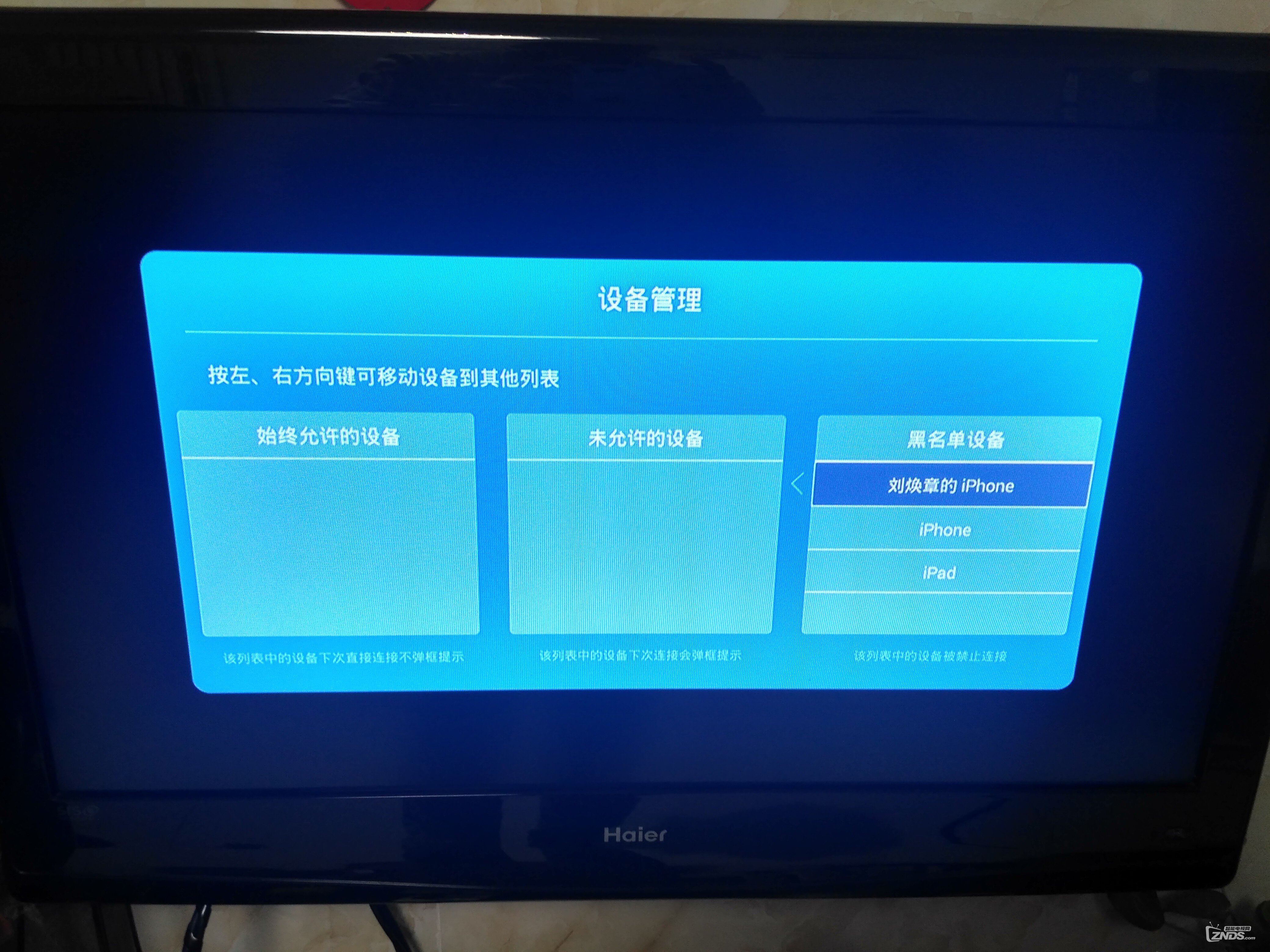 为什么总有陌生设备接入我电视？
