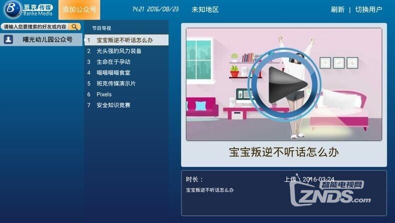Banke（版本2.0.4.5）个人社交平台接收端程序