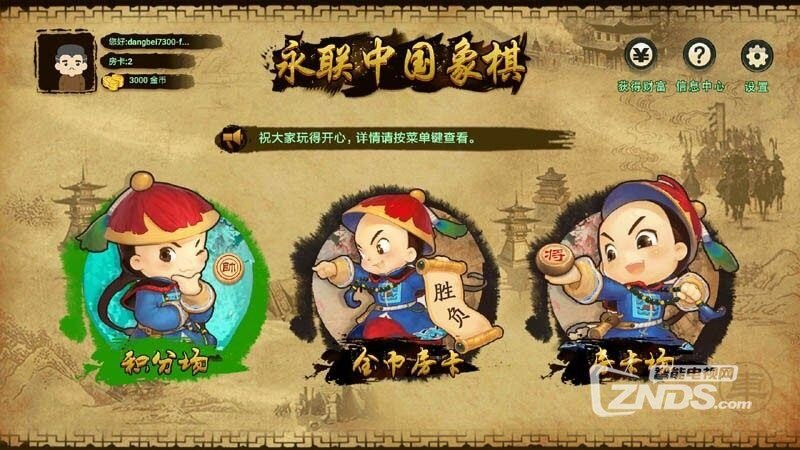 永联中国象棋（版本2.0）传统的益智游戏
