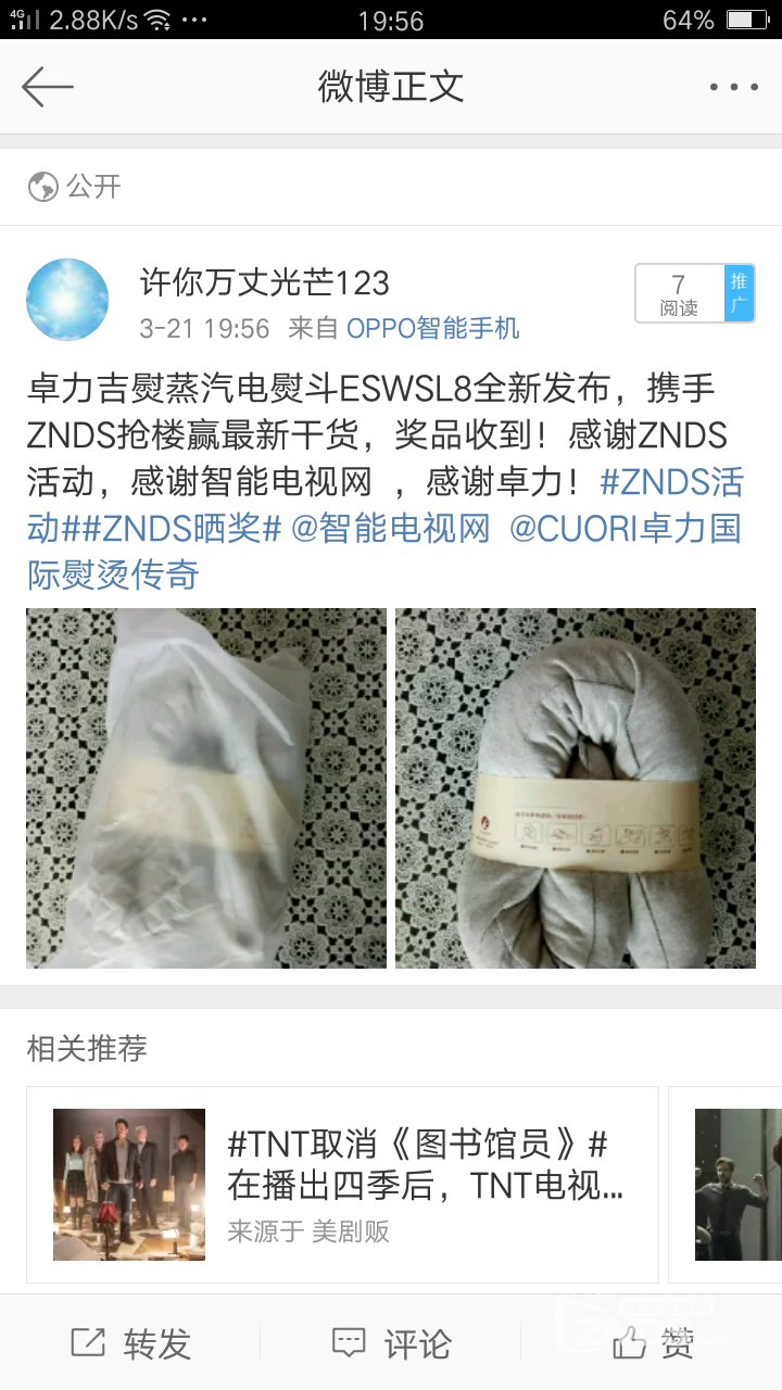 卓力吉熨蒸汽电熨携手ZNDS抢楼活动奖品收到！