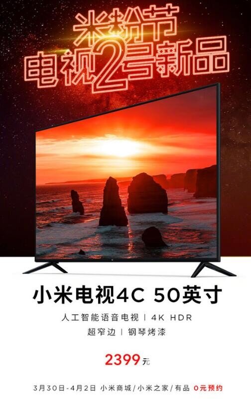 小米电视4C 50英寸新品电视发售 4K HDR人工