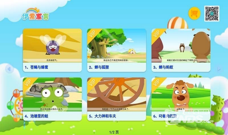 故事小屋（2.3）提供适合1-10岁儿童阅读的精品故事