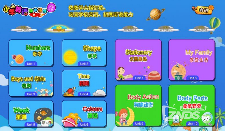 小学英语同步辅导（ 1.4.3）根据小学生的学习规律编排