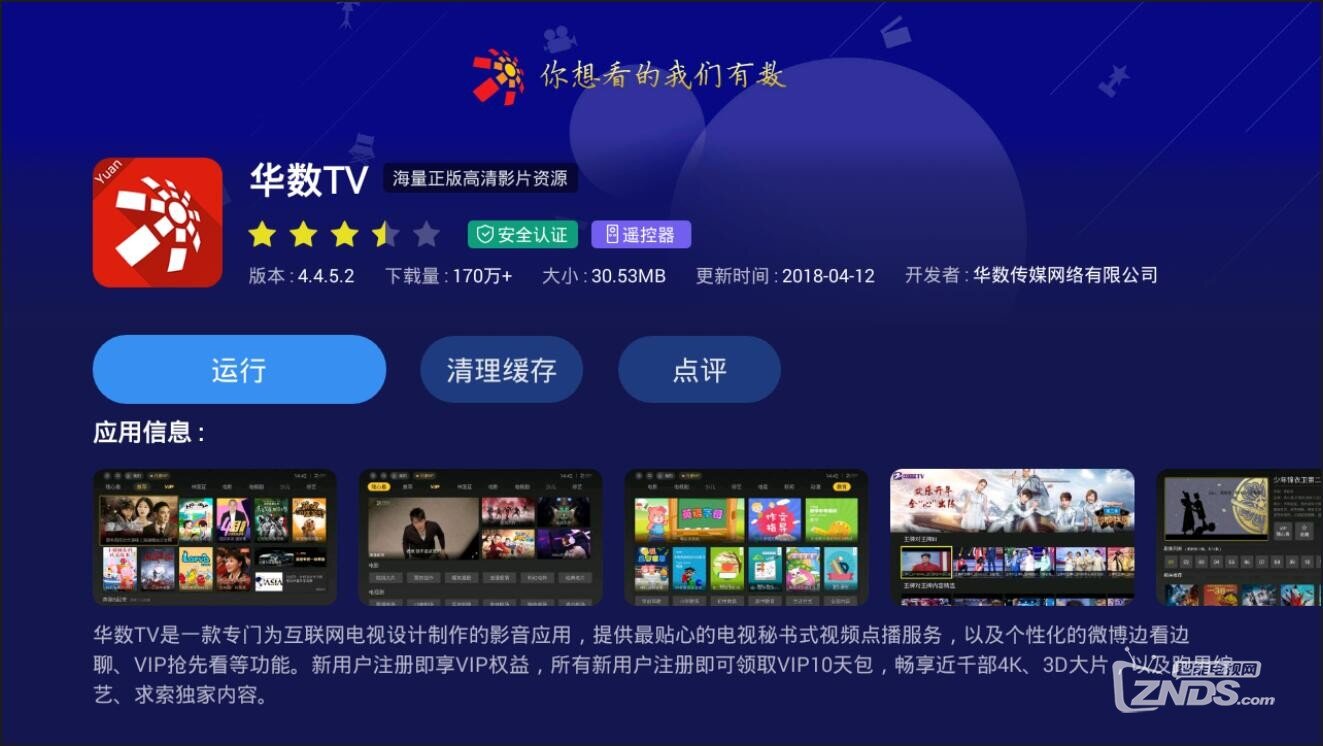 华数TV——海量正版影视资源