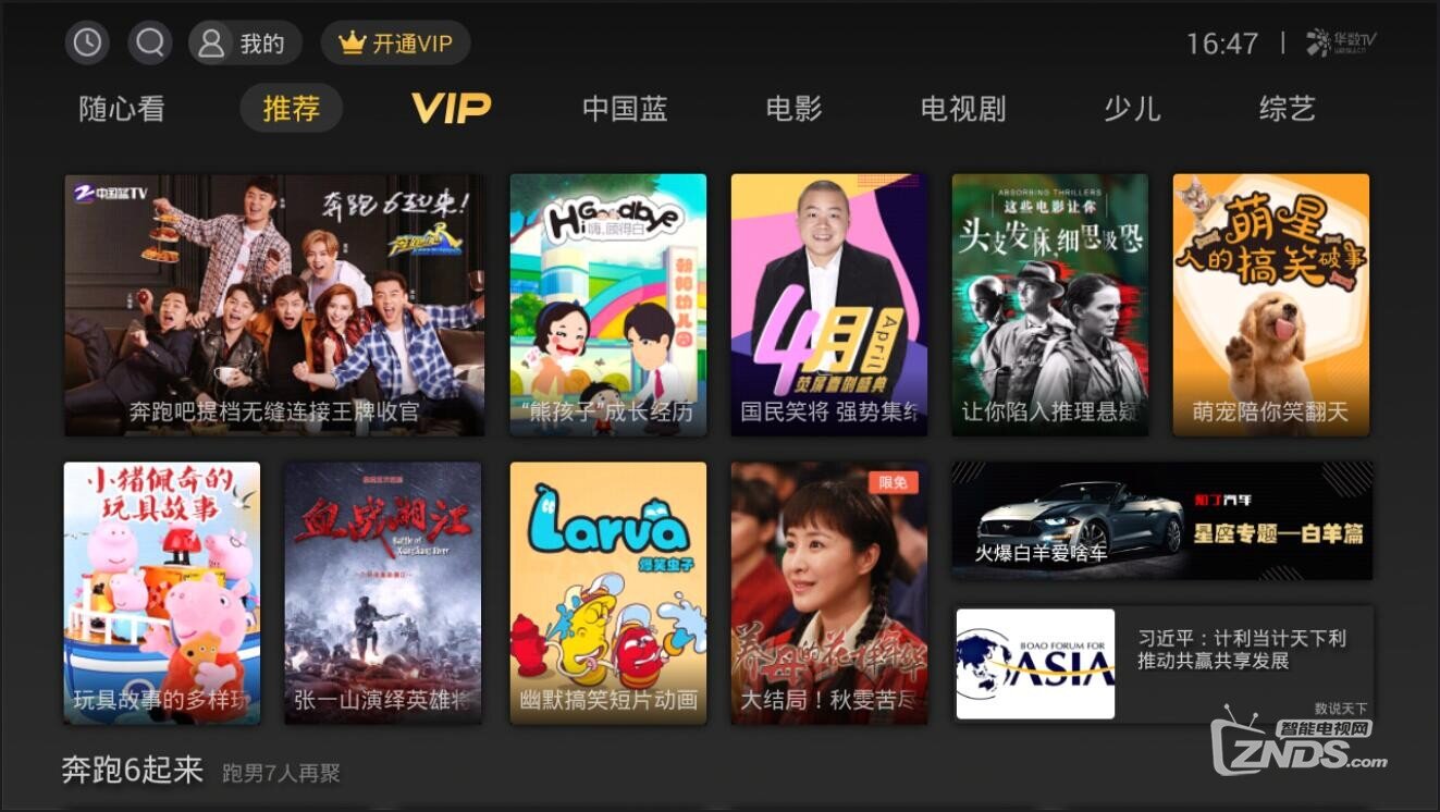华数TV——海量正版影视资源