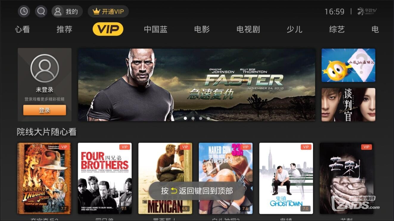 华数TV——海量正版影视资源