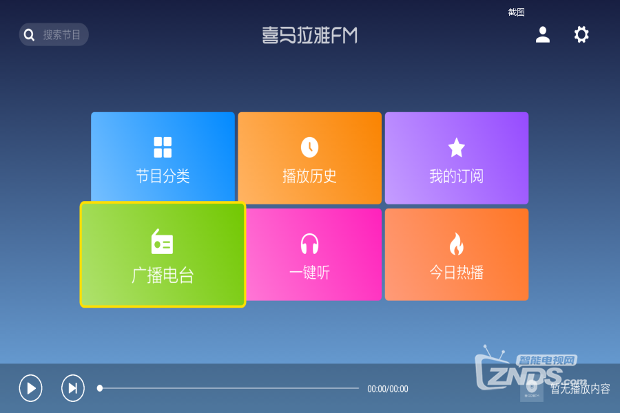 當貝發現喜馬拉雅fm蜻蜓fm聽聽fm三款軟件誰更好