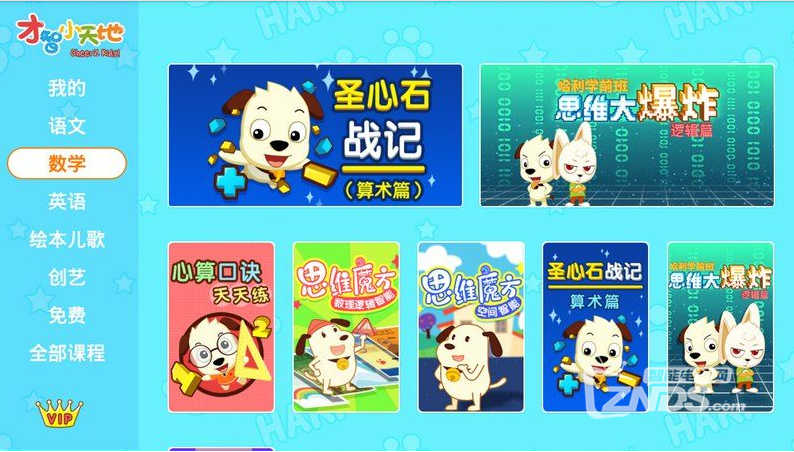 才智小天地（5.1.3）面向0~8岁儿童的高品质儿童教育产品
