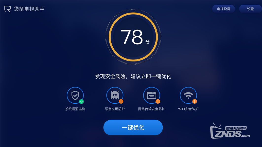当你家的智能电视被入侵，究竟有多可怕？