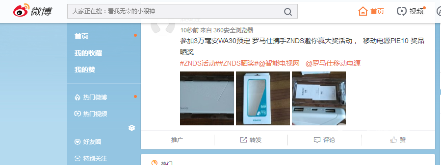参加3万毫安WA30预定罗马仕邀你赢大奖 移动电源PIE10