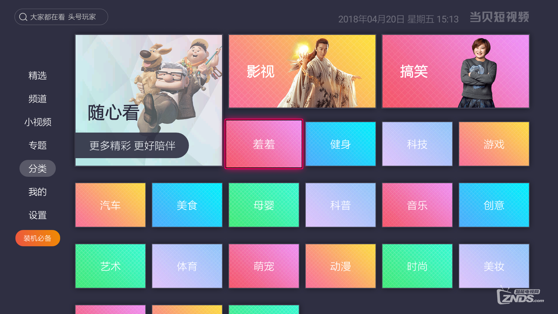 當(dāng)貝６.png