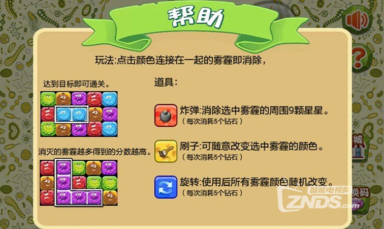 消灭雾霾（2.3.6）消灭雾霾是一款创意消除游戏