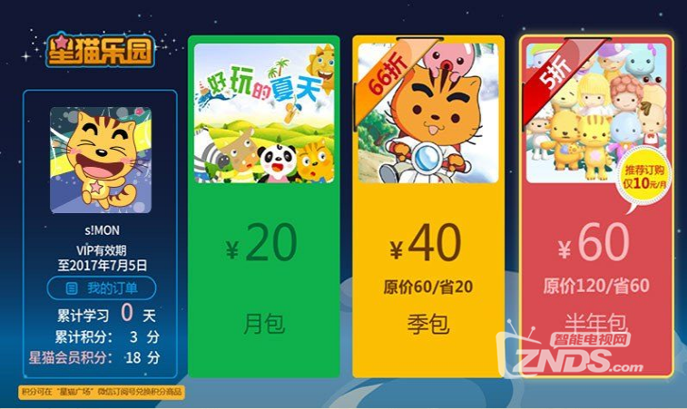 星猫乐园（1.0.1.3）让小朋友在有趣的故事中学知识、懂道理