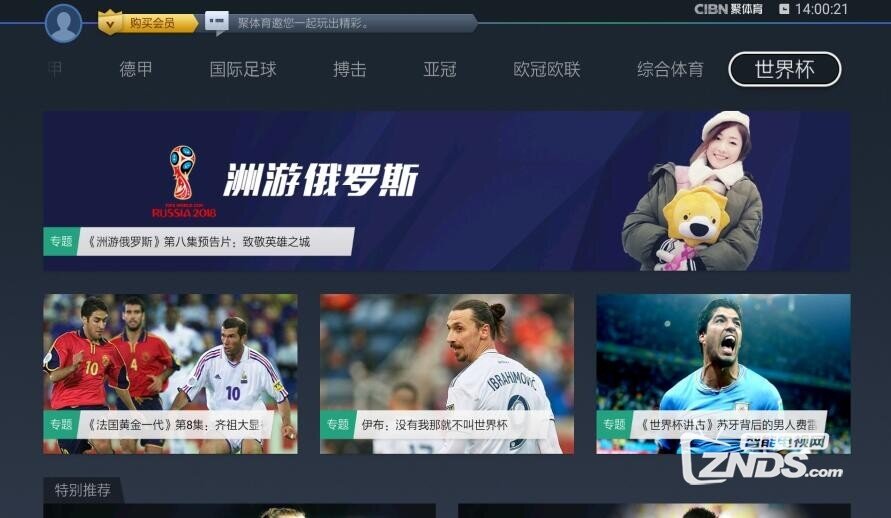 2018世界杯比赛赛程详解以及观看软件推荐