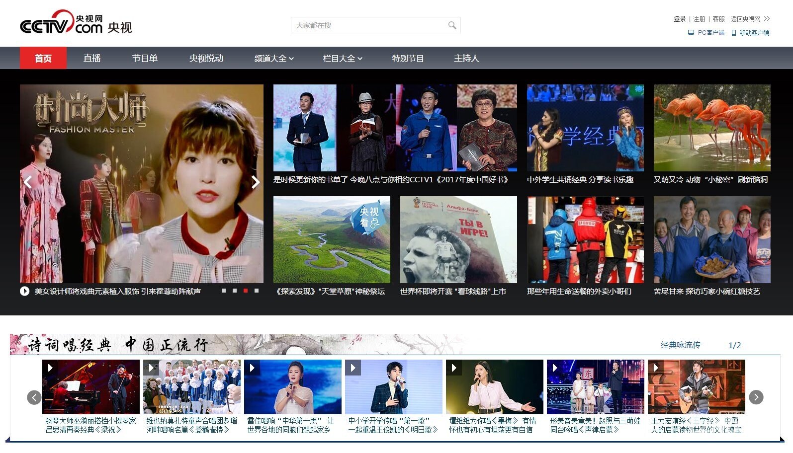 在电视上看2018世界杯用什么软件?