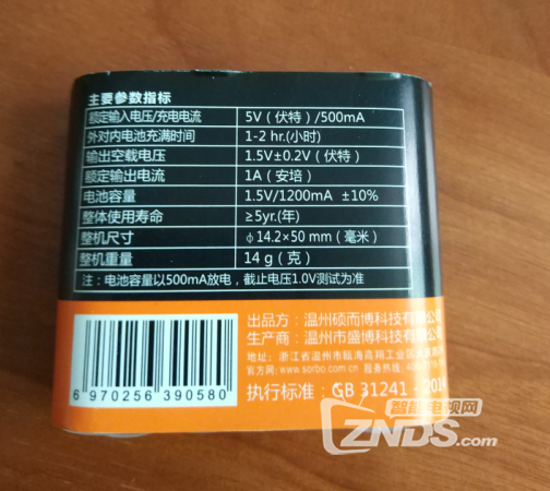 硕而博小酒窝醒酒器众筹来袭，携手ZNDS送豪礼！+电池收到