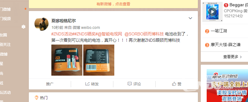 硕而博小酒窝醒酒器众筹来袭，携手ZNDS送豪礼！+电池收到