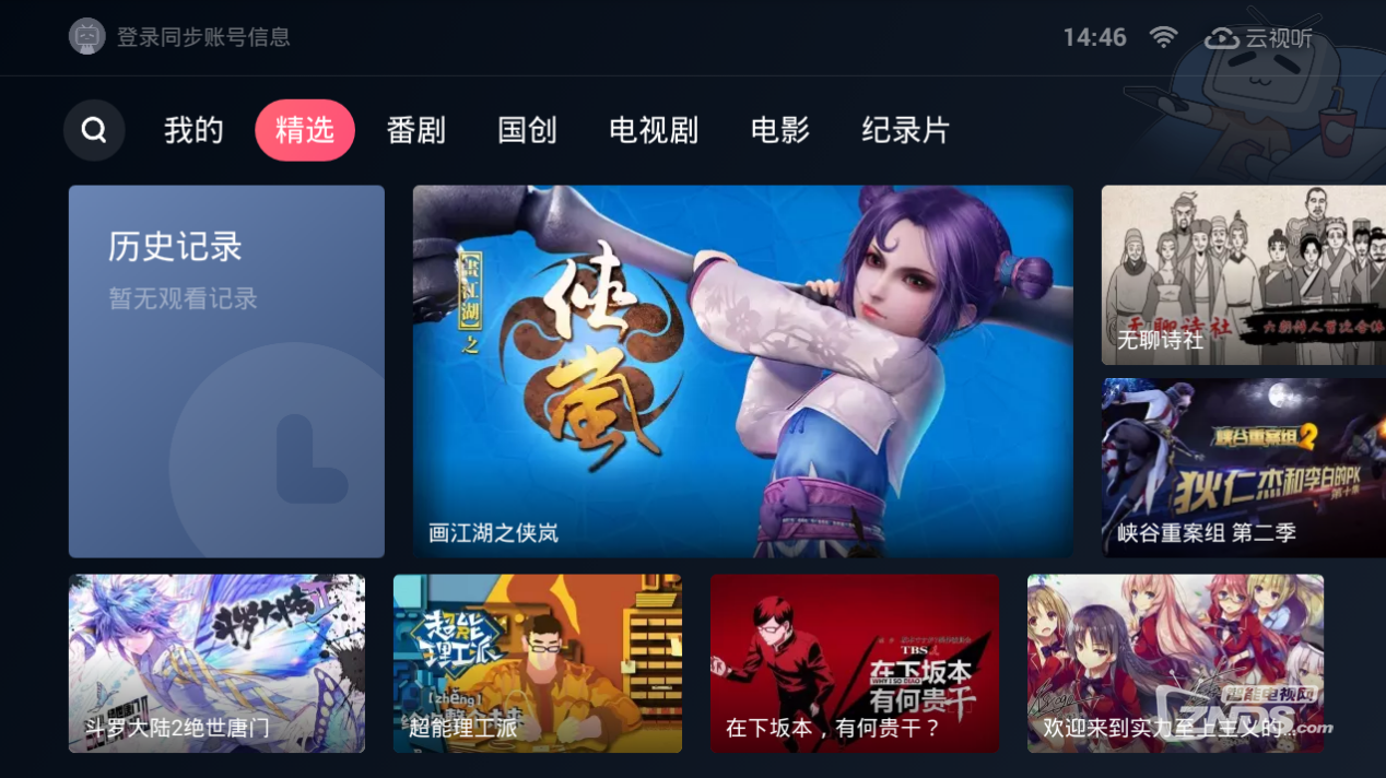哔哩哔哩TV版当贝市场首发 带你解锁客厅新玩法