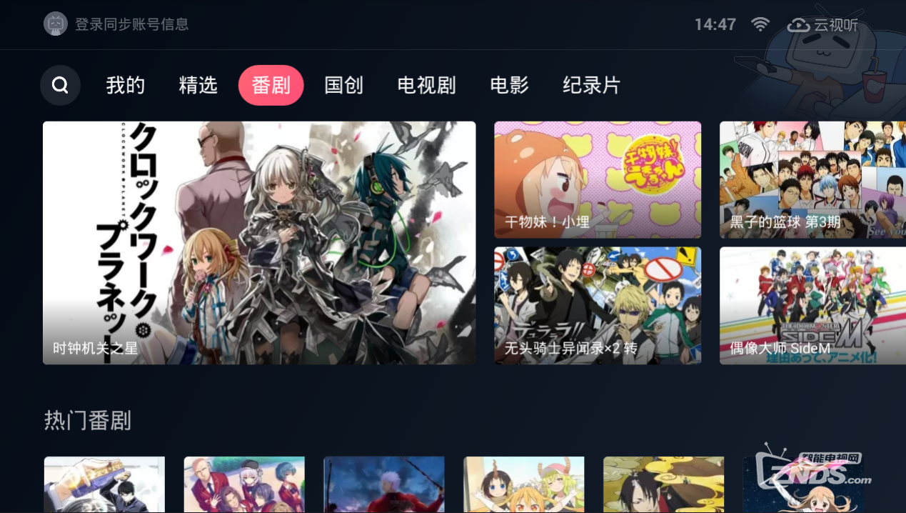 哔哩哔哩TV版当贝市场首发 带你解锁客厅新玩法