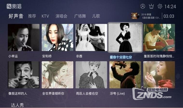 麦唱TV（V1.1010.2770）为您的好声音点赞！