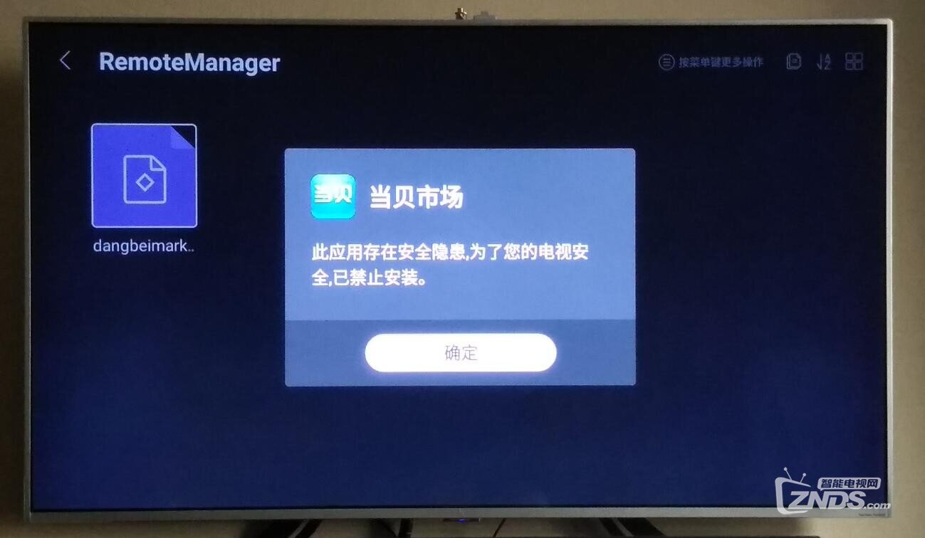 乐视垃圾，随意封杀电视软件！提示此应用存在安全隐患？