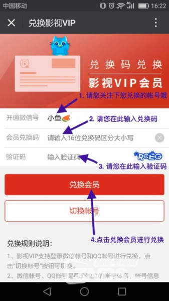 如何兑换电视猫影视VIP会员？一定要看！