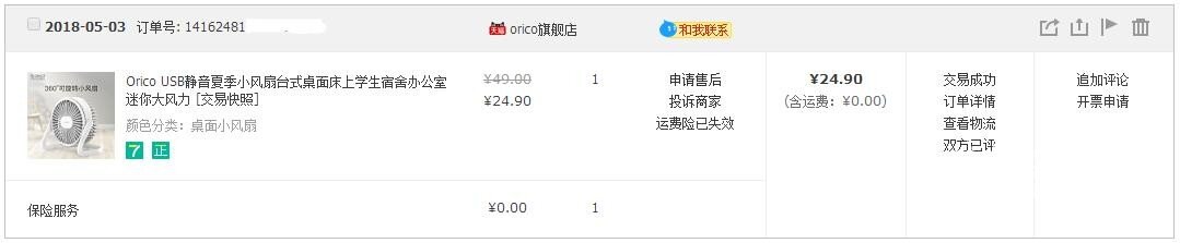 夏日办公室必备，ORICO清新素雅桌面小风扇