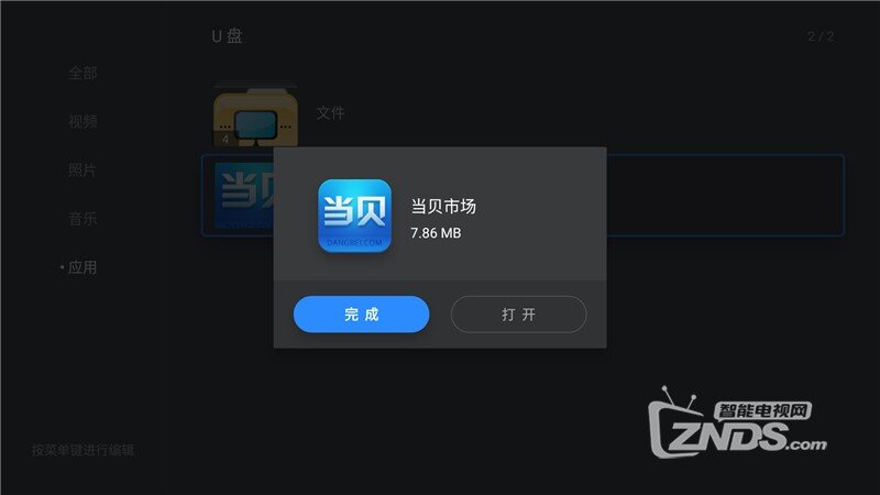 暴风AI电视4 40X安装第三方软件当贝市场详细教程！