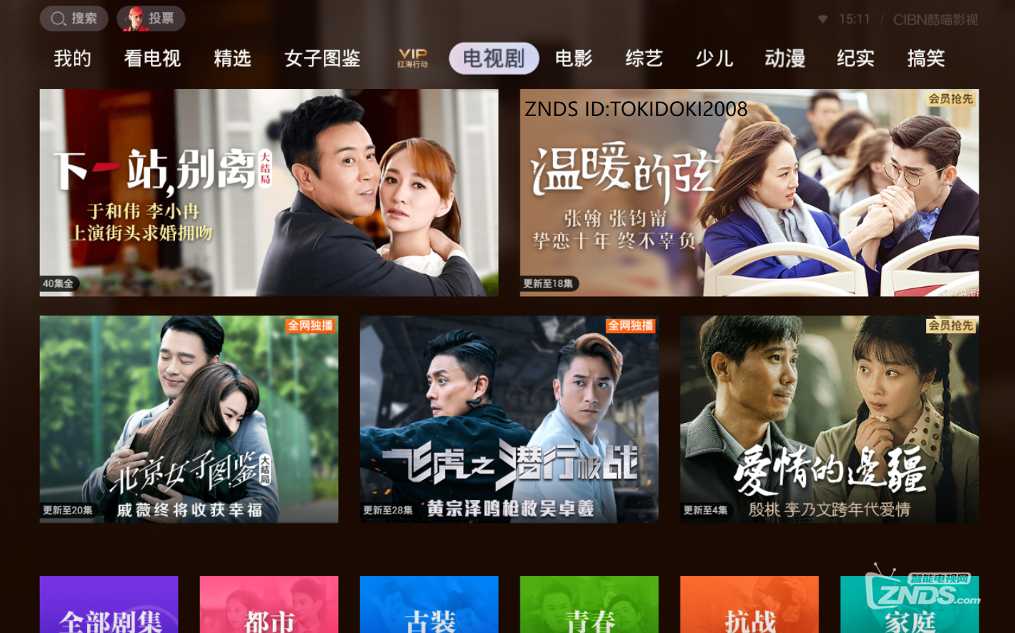 看剧就用cibn酷喵影视优酷携手znds抢楼送签名照