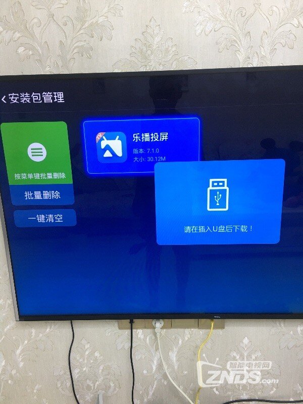 TCL当贝市场安装软件