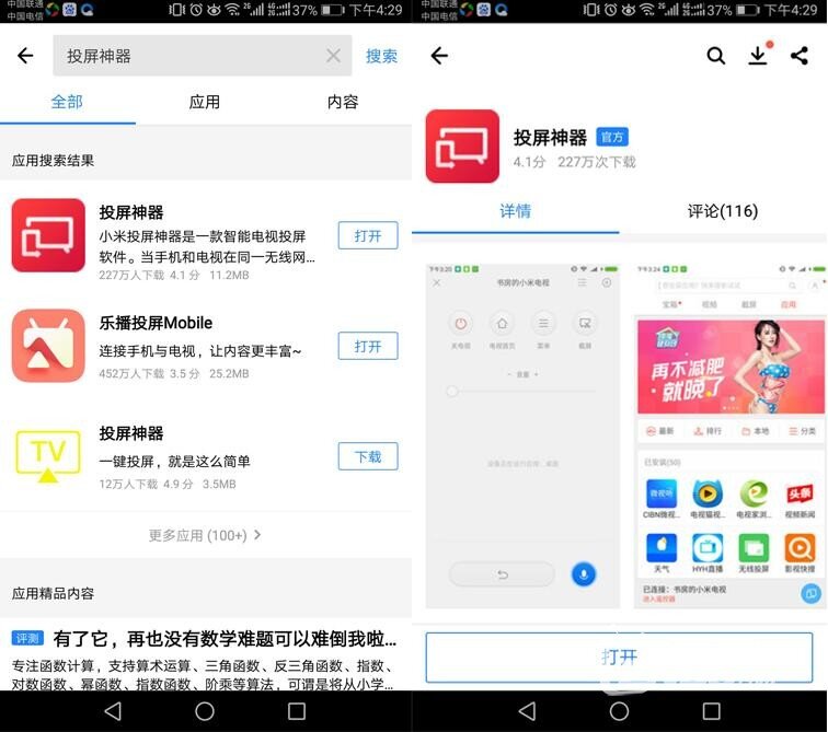 小米电视通过手机推送安装当贝市场方法，无需U盘安装