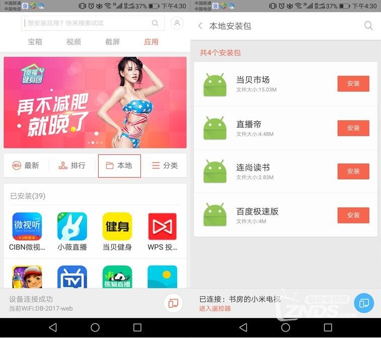 小米电视通过手机推送安装当贝市场方法，无需U盘安装