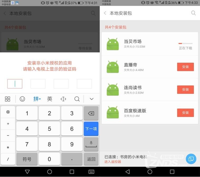 小米电视通过手机推送安装当贝市场方法，无需U盘安装