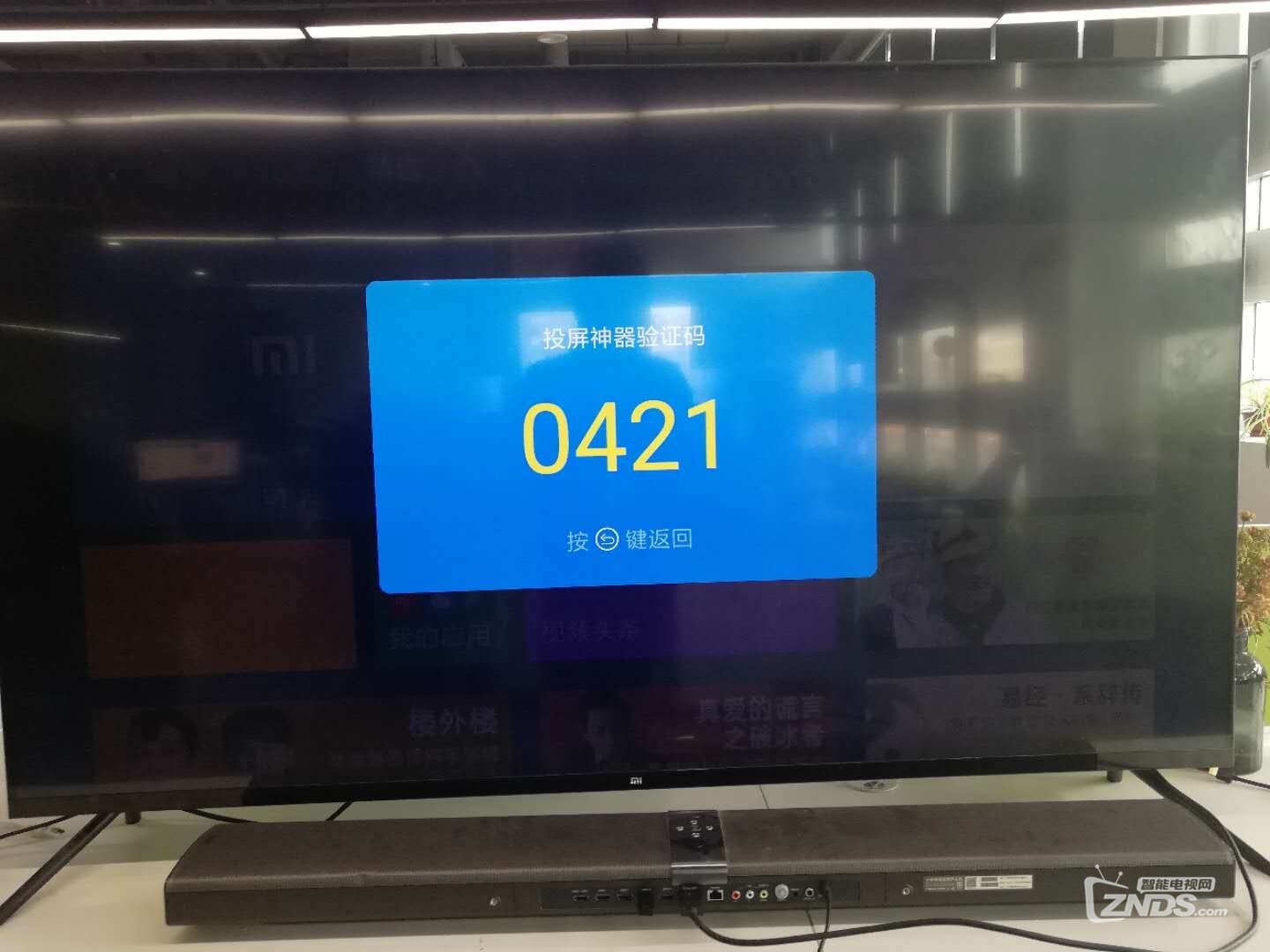 小米电视通过手机推送安装当贝市场方法，无需U盘安装