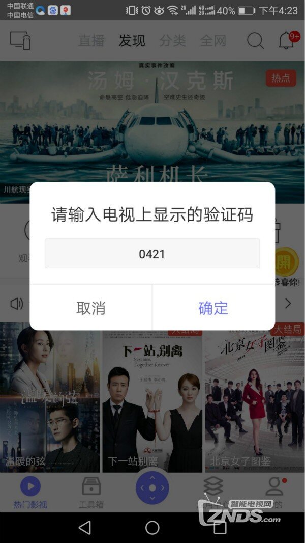 小米电视通过手机推送安装当贝市场方法，无需U盘安装