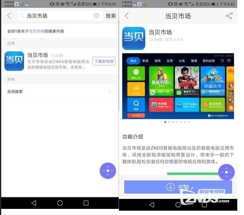 小米电视通过手机推送安装当贝市场方法，无需U盘安装