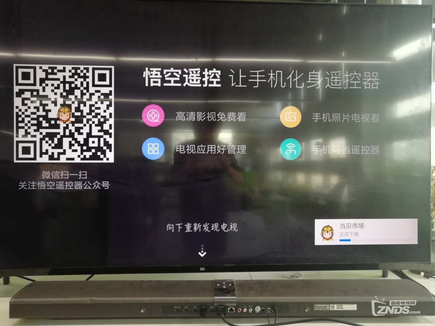 小米电视通过手机推送安装当贝市场方法，无需U盘安装