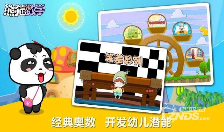 熊猫数学(1.1.1)一款高效学数学的软件