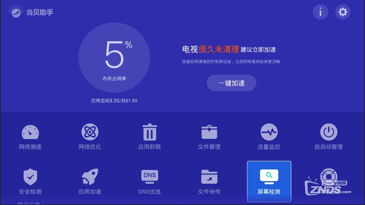 索尼KD-55X7500F如何进行屏幕检测?这个小工