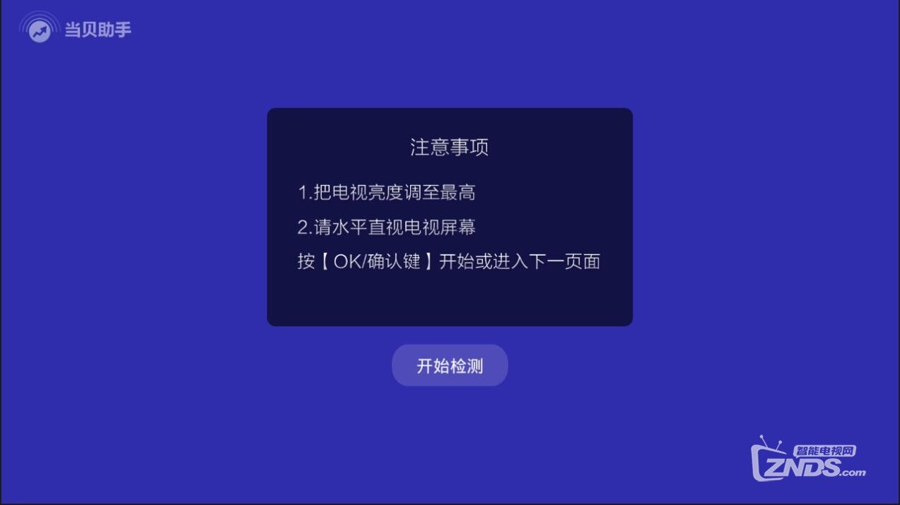 索尼KD-55X7500F如何进行屏幕检测?这个小工