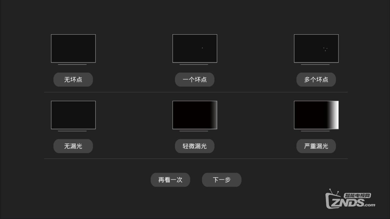 索尼KD-55X7500F如何进行屏幕检测?这个小工