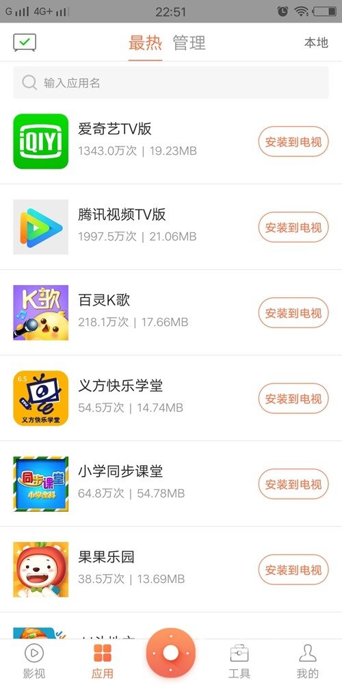 换一种方式去操控，风行电视F55-Y手机APP体验篇