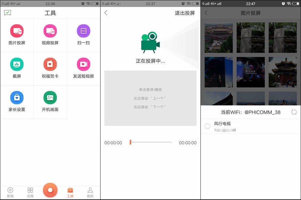 换一种方式去操控，风行电视F55-Y手机APP体验篇