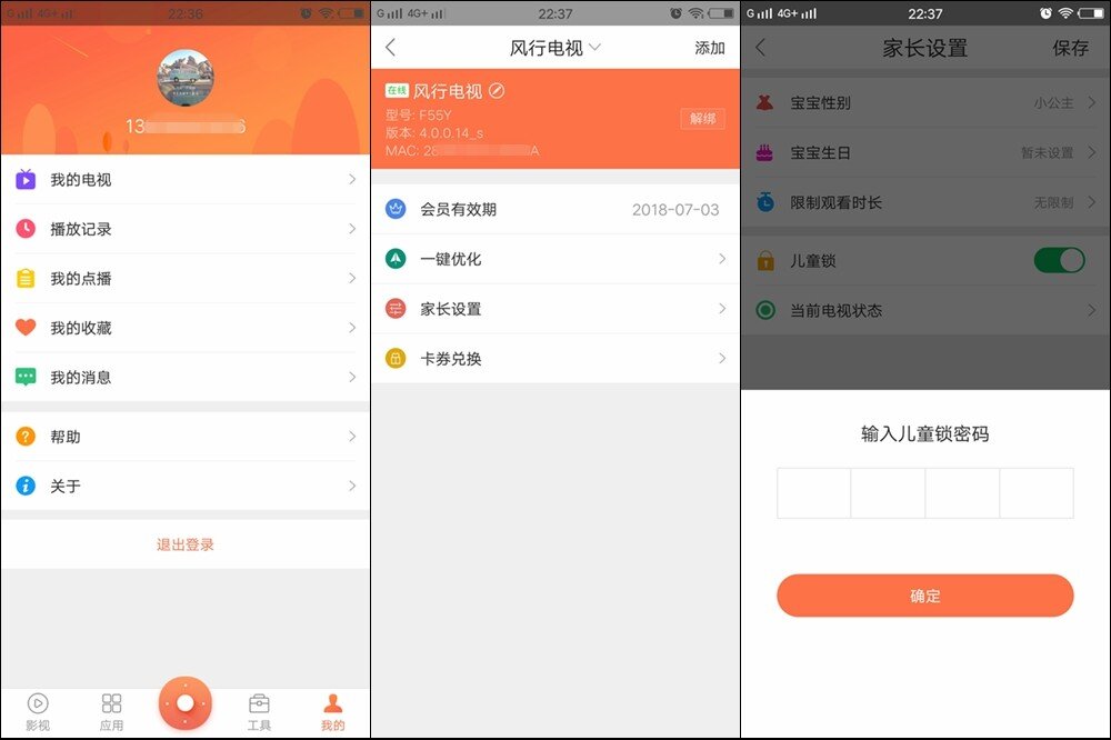 换一种方式去操控，风行电视F55-Y手机APP体验篇