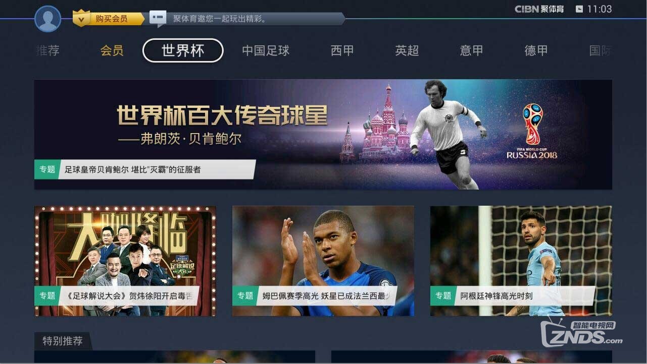 创舟c1盒子怎么看2018世界杯？